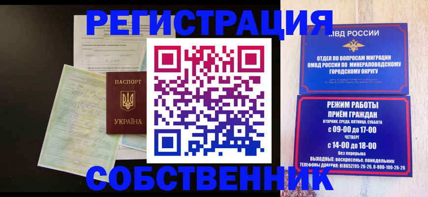 прописка от собственника в Мензелинске