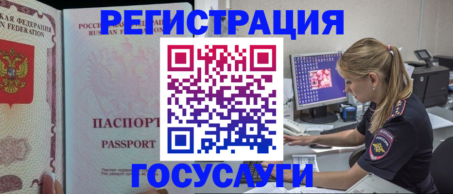 прописка иностранных граждан в Мензелинске