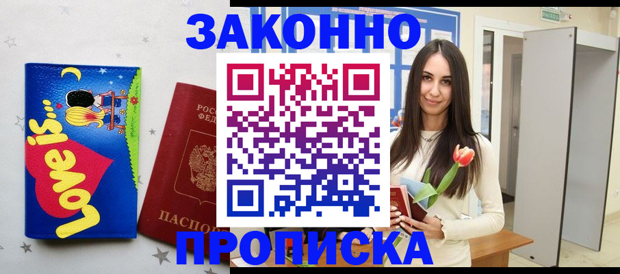 прописка иностранных граждан в Мензелинске