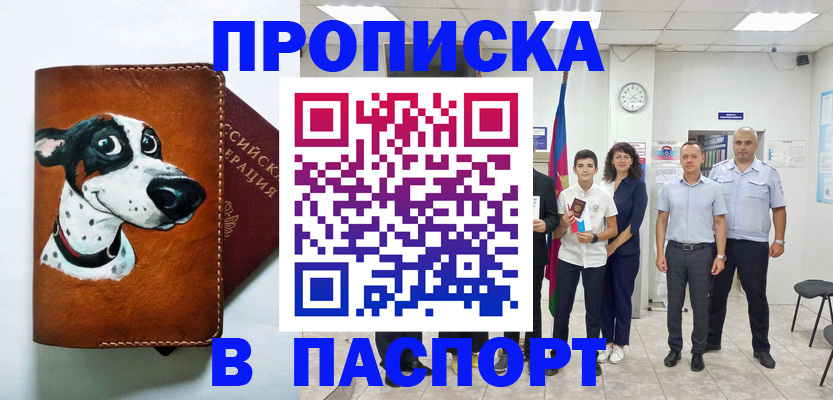 прописка ребенка в Мензелинске