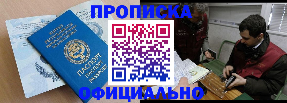 прописка в Мензелинске